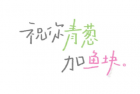 微信签名最能打动人心 句句喜欢的签名直击心底