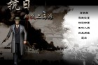 【电脑游戏】经典血战上海滩