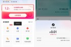 抖音生活0.01亓冲1.2亓水电费