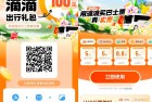 滴滴站点巴士补贴领出行券包