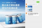 小米之家免费领10万份清补凉
