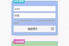 校园表白墙带后台网站源码