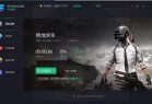 PC腾讯网游加速器免登录版