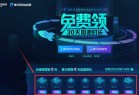 白嫖一个月腾讯网游加速器