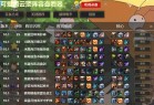 LOL云顶之弈阵容图片查看器