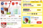 美团神抢手整点抢0.1亓奶茶