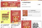 小红书整点抢必胜客免费披萨