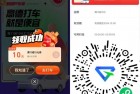 高德打车新用户领11减10亓券