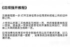 支付B强开花呗的教程