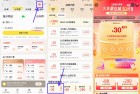 飞猪4人助力领30元火车票券