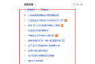 如果你网站想实现“日收录”