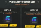 免费领40天迅游加速器会员