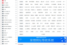 呆错网址导航系统源码分享