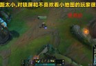 LOL单板无限视距稳定大号