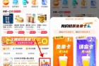 饿了么闪购请大家喝1亿杯奶茶
